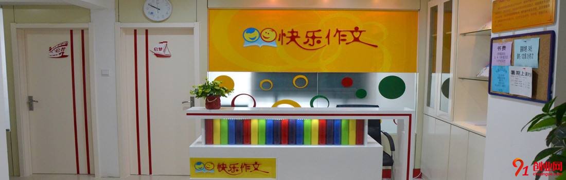快乐作文培训